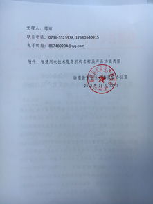 關(guān)于智慧用電技術(shù)服務(wù)機(jī)構(gòu)及其產(chǎn)品功能的公示